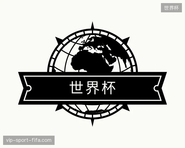 探索世界杯中国官网